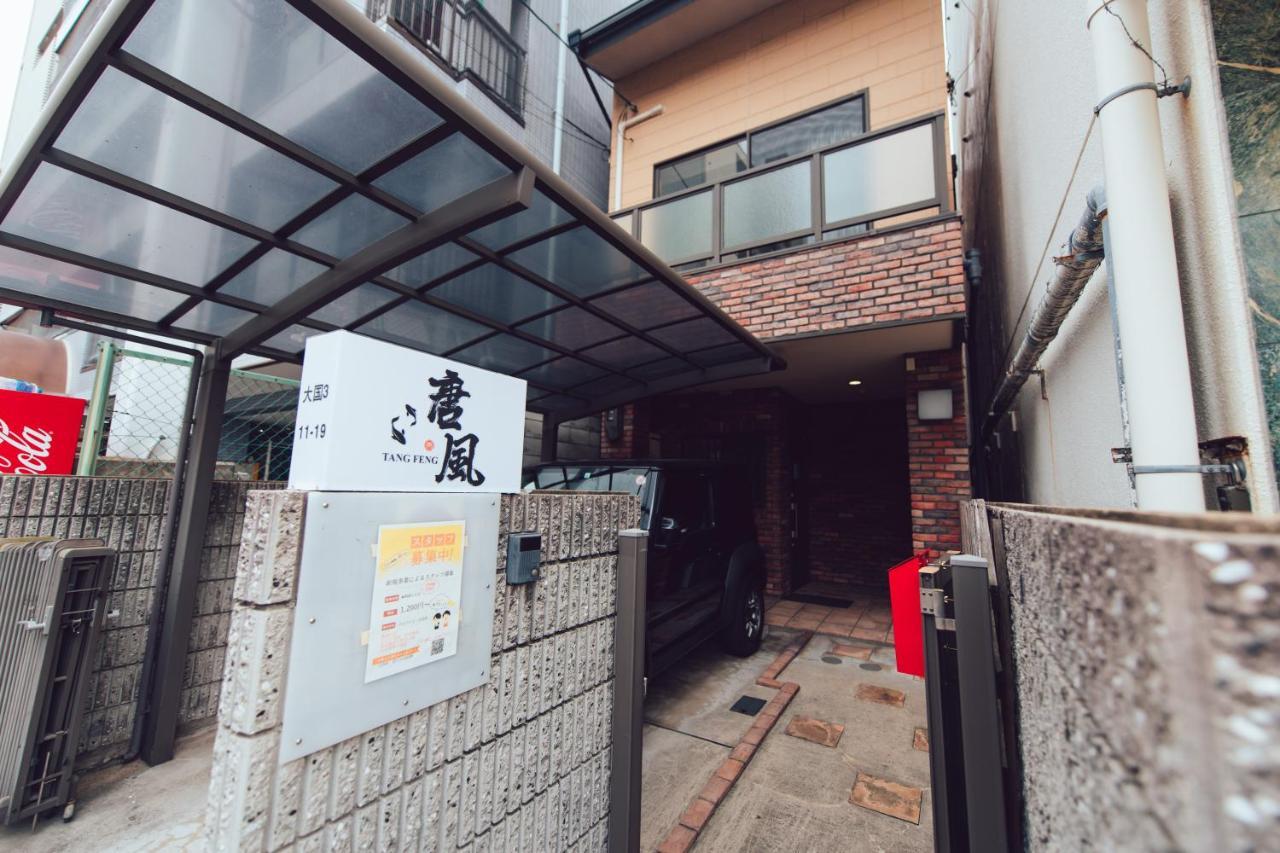 唐風家 大国町 近邻地铁 Villa Ōsaka Eksteriør bilde